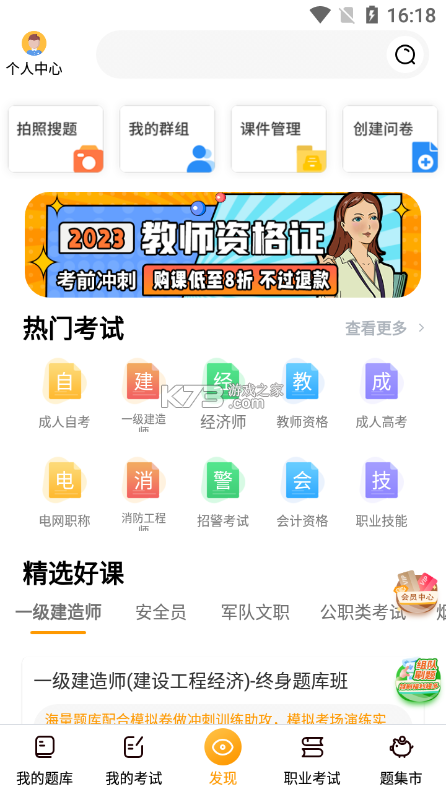 荐学刷题 v1.0.0 安卓app下载 截图