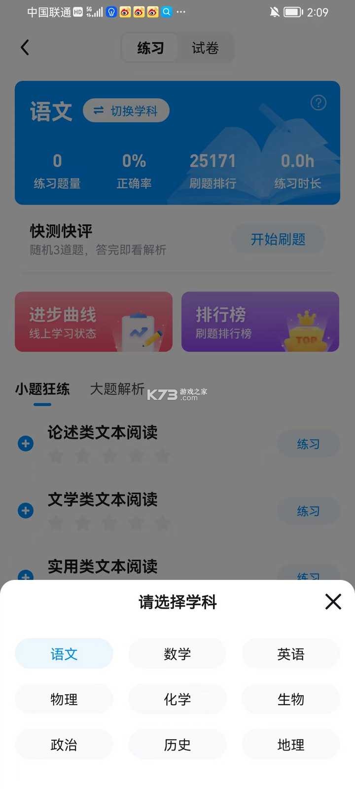 荐学刷题 v1.0.0 安卓app下载 截图
