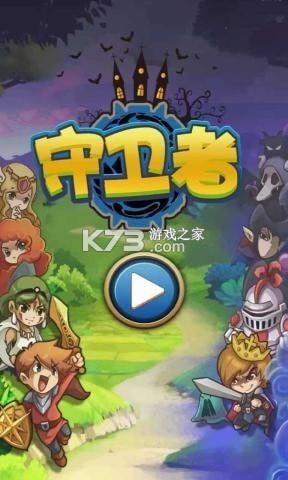 长夜守卫者 v1.0.0 安卓app下载 截图