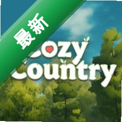 Cozy Country（温馨国度）安卓app下载v2.5