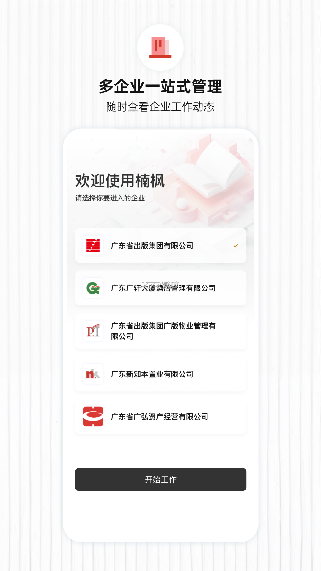 楠枫 v1.2.12 app下载免费 截图