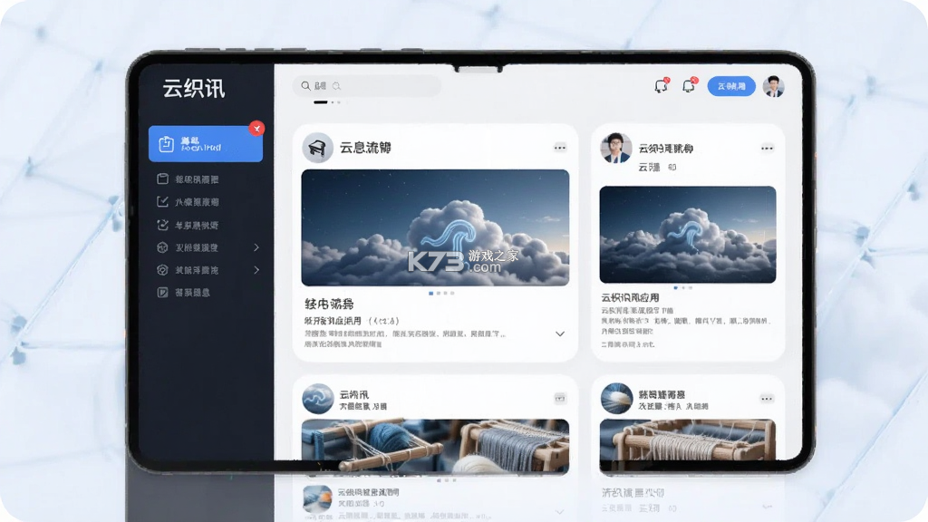 云织讯 v1.6.5 app下载免费