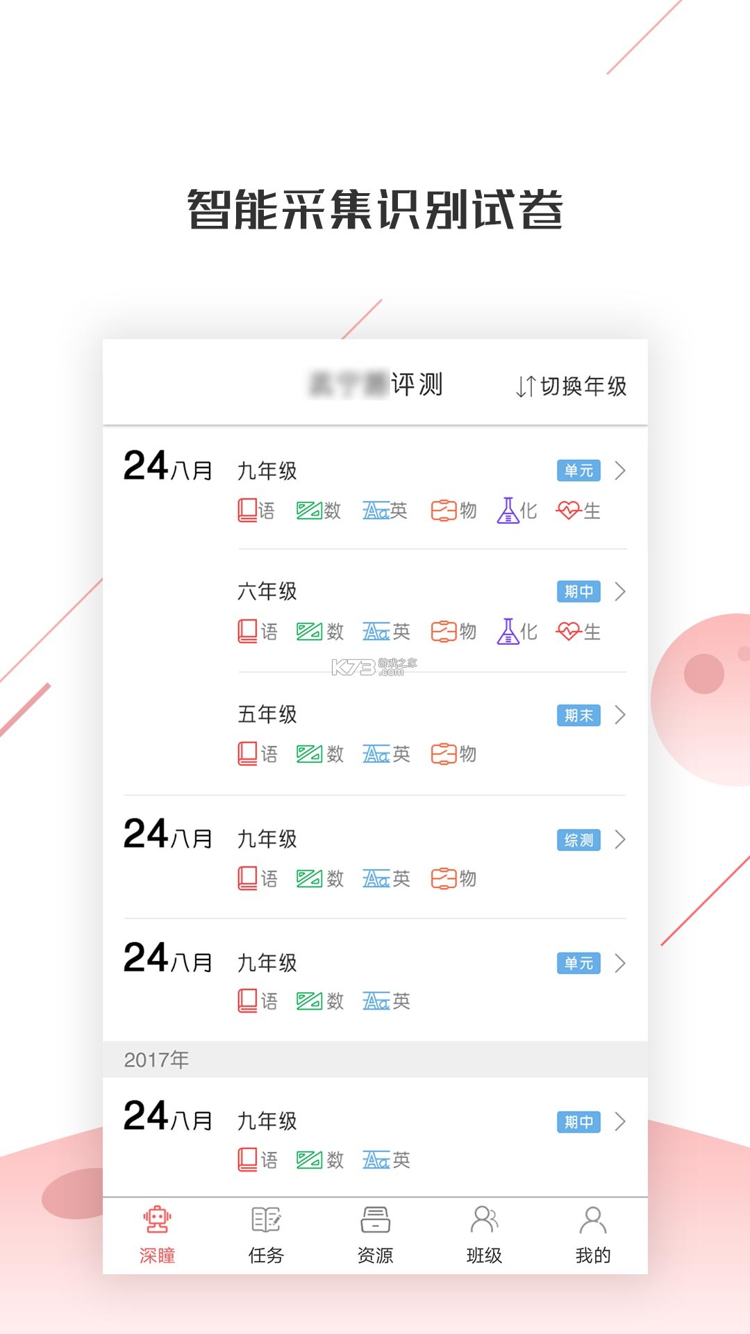 深瞳优学 v2.3.41 安卓app下载 截图