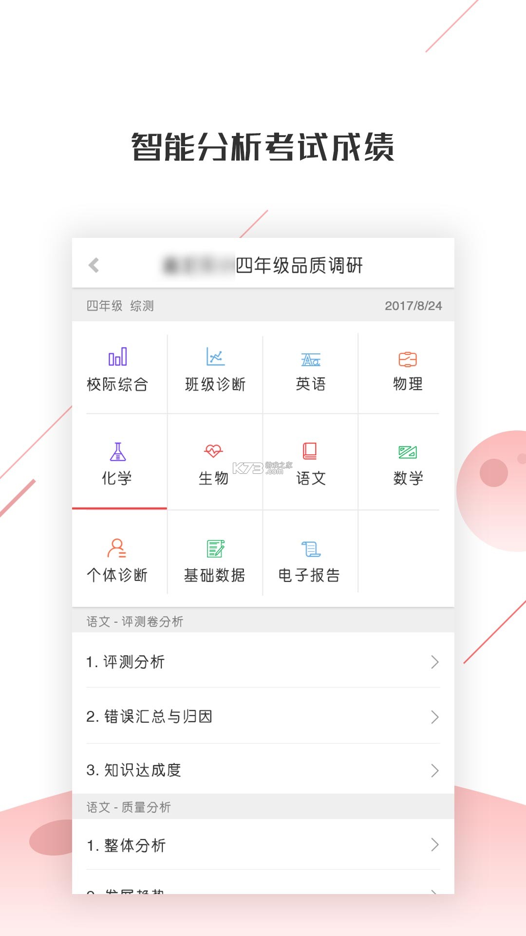 深瞳优学 v2.3.41 安卓app下载 截图