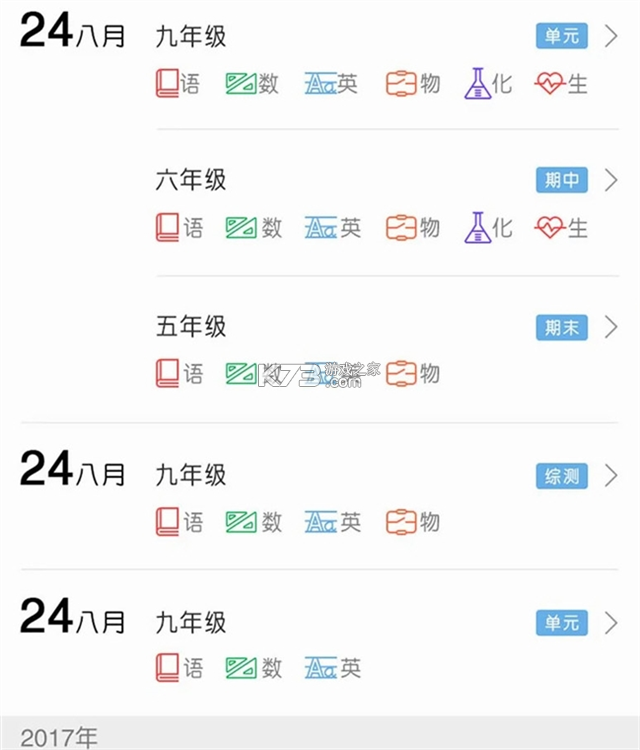 深瞳优学 v2.3.41 安卓app下载 截图