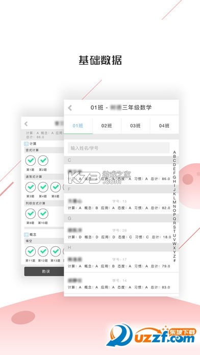 深瞳优学 v2.3.41 安卓app下载 截图