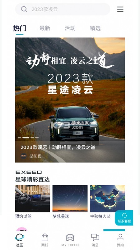 靠谱星途 v1.1.1 app下载免费 截图