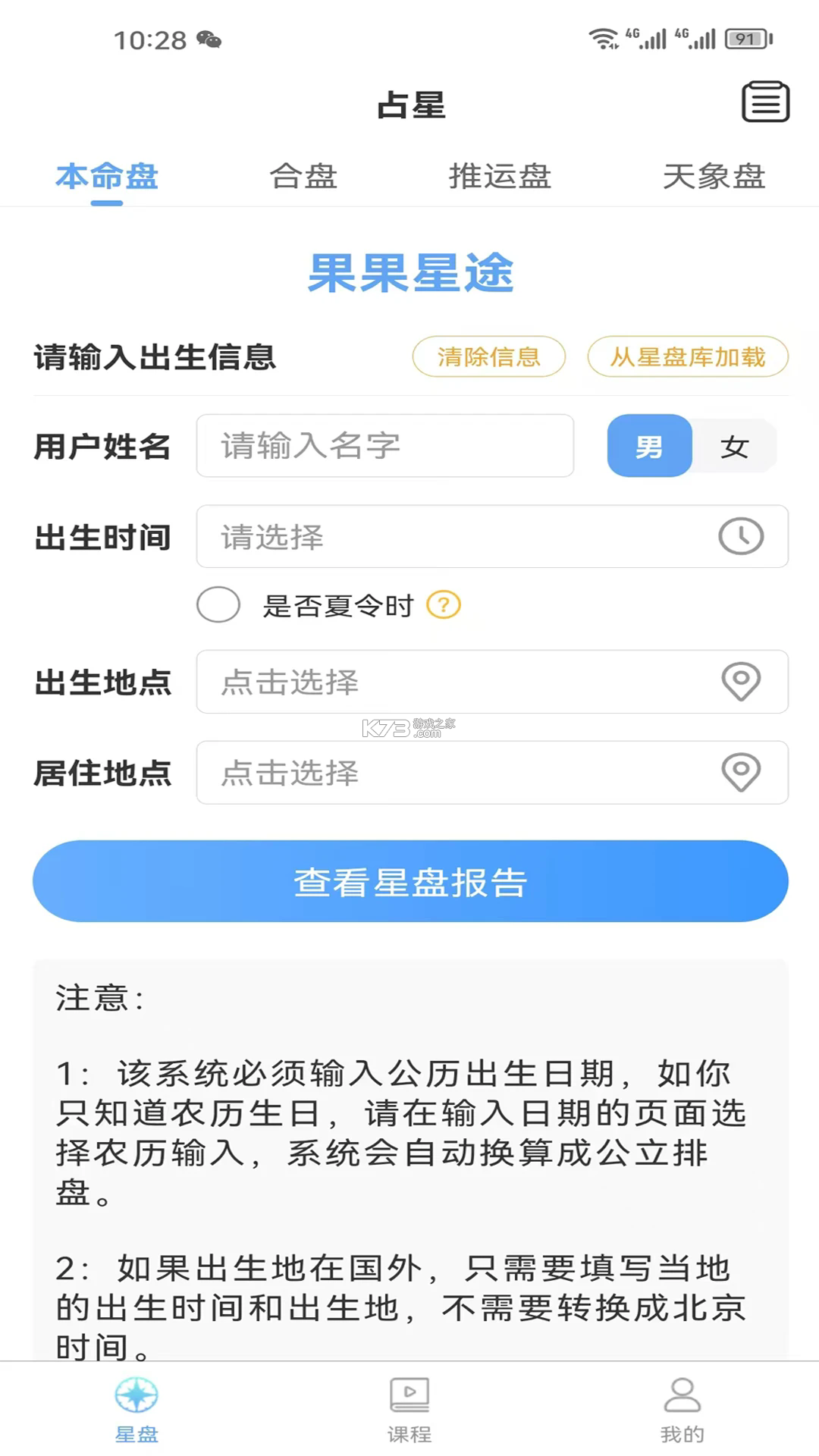 靠谱星途 v1.1.1 app下载免费 截图