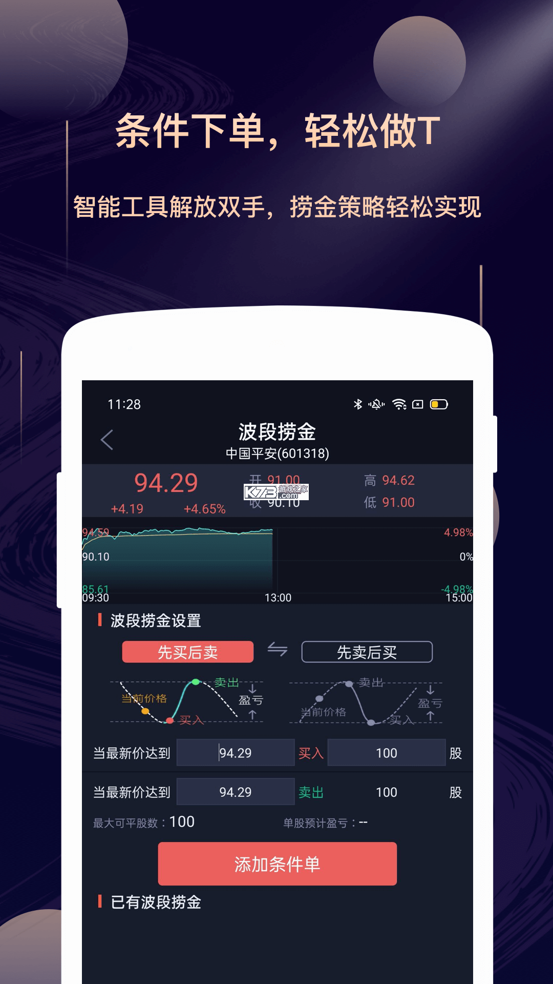 靠谱星途 v1.1.1 app下载免费 截图