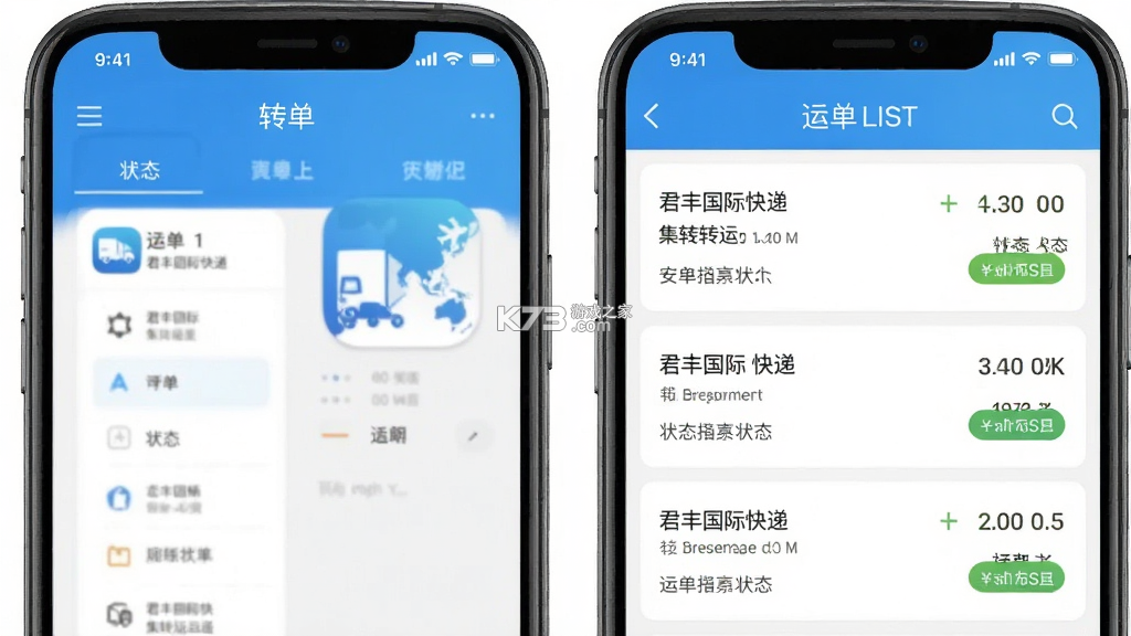 君丰国际快递集运转运 v1.5.8 安卓app下载 截图