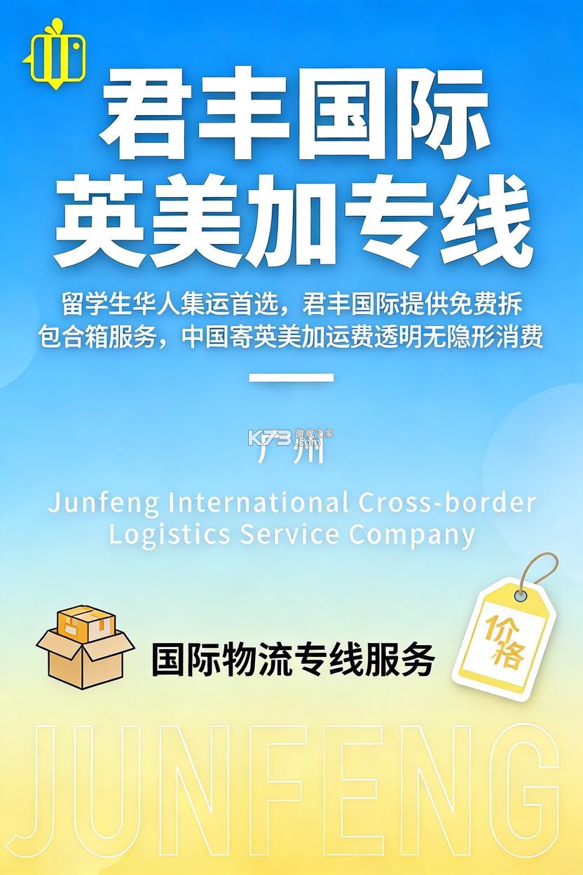 君丰国际快递集运转运 v1.5.8 安卓app下载 截图