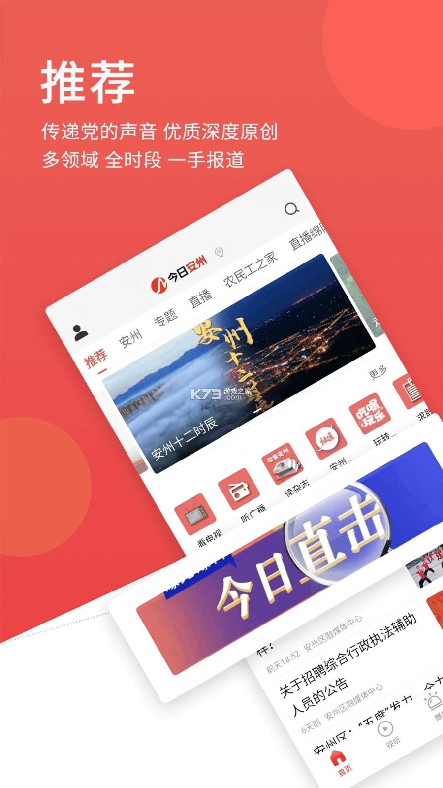 今日安州 v5.1.0 官方app下载安装 截图