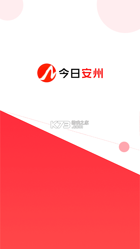今日安州 v5.1.0 官方app下载安装 截图