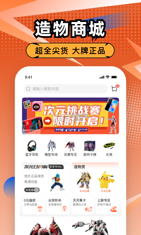 造物 v2.1.1 app下载免费 截图