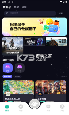 趣隙 v0.2.33 app下载 截图