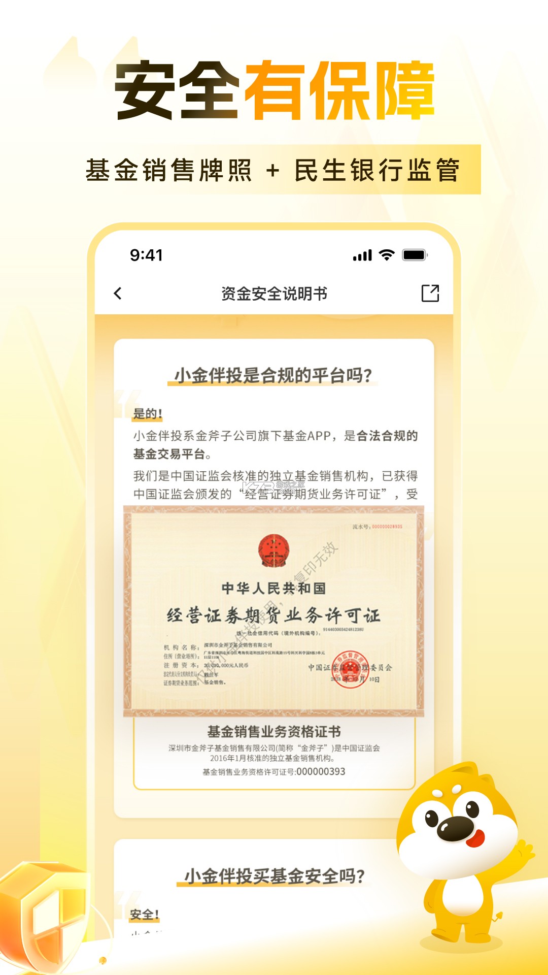 小金伴投 v8.8.11 安卓app下载 截图