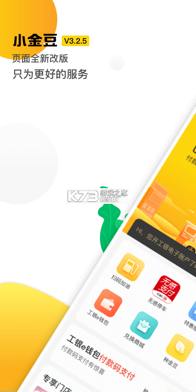 小金伴投 v8.8.11 安卓app下载 截图