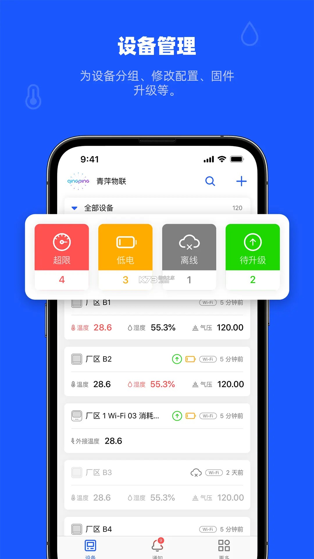 青萍物联 v3.0.0 app下载免费 截图