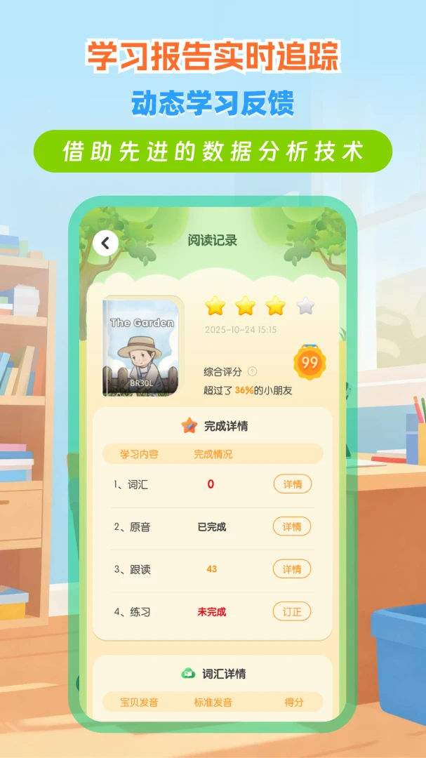 RAZ分级学习 v1.2.2 app下载免费 截图