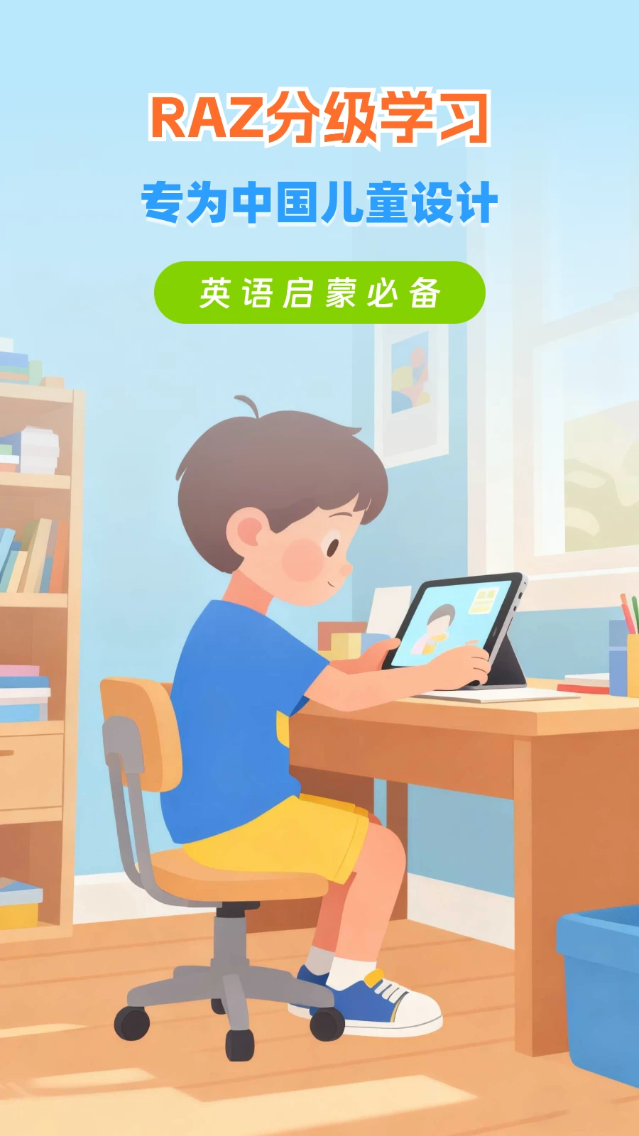 RAZ分级学习 v1.2.2 app下载免费 截图