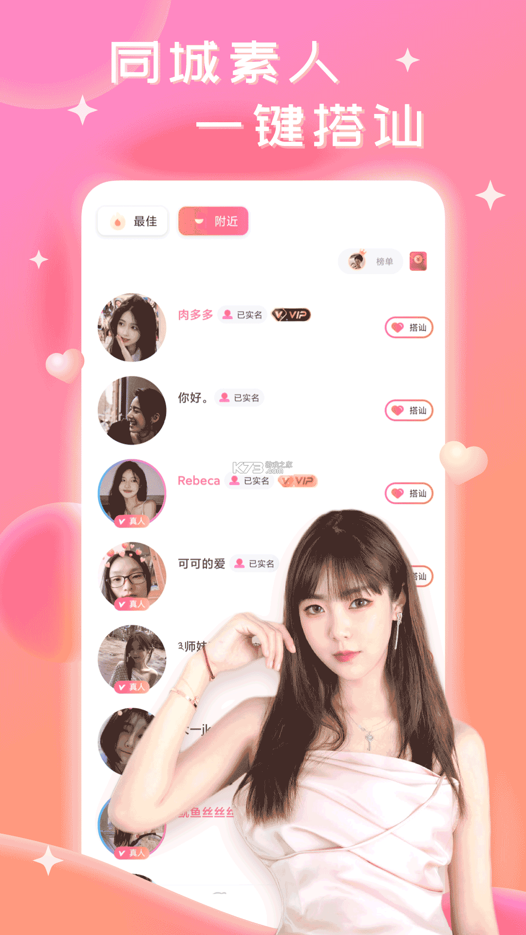 同城约见 v5.9.3 安卓app下载 截图