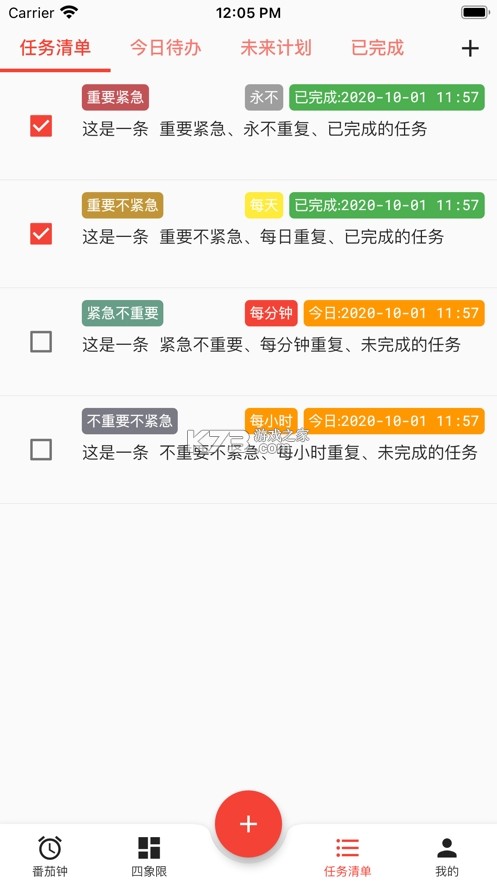 朝夕清单 v4.3.0 app下载免费 截图