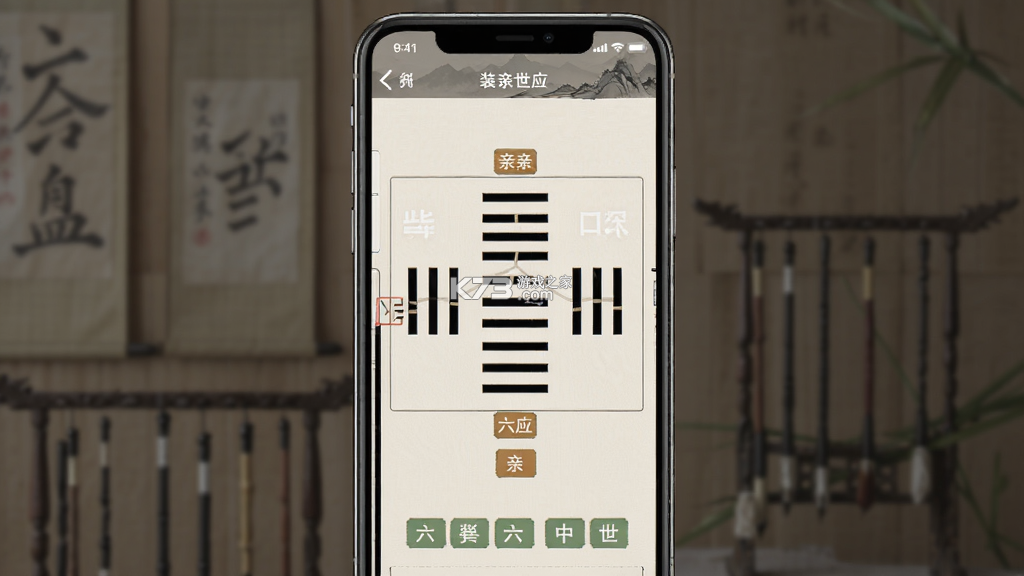 六爻装卦 v1.7 安卓app下载 截图