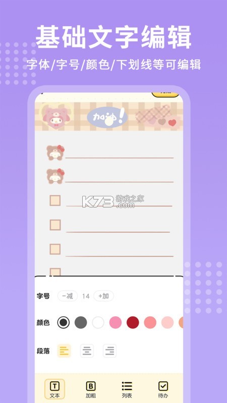 每日记事本 v1.5.5 app下载免费 截图