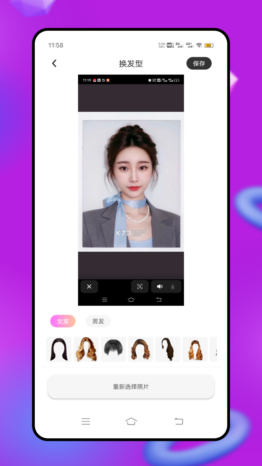 测试发型(试发型) v8.5.4 安卓app下载 截图