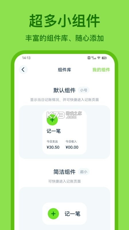 柠檬记账 v1.23.2 app下载免费 截图