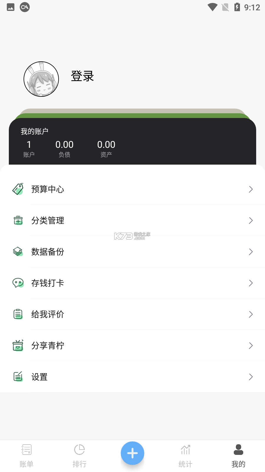 柠檬记账 v1.23.2 app下载免费 截图