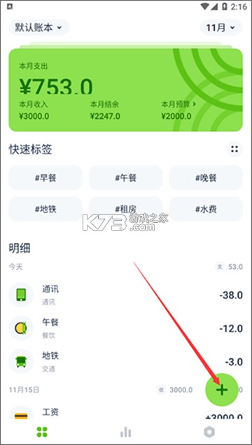 柠檬记账 v1.23.2 app下载免费 截图