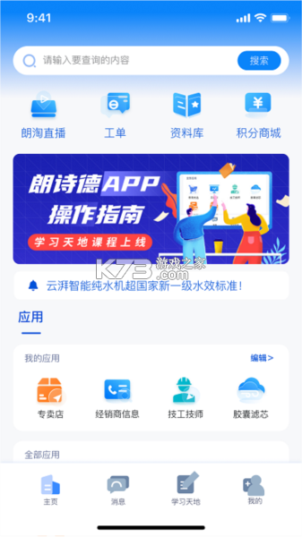 朗诗德在线 v3.3.11 app下载免费 截图
