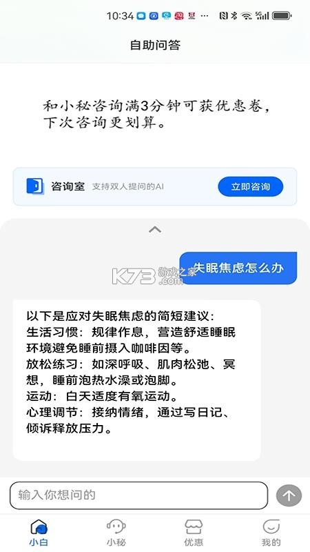 小秘和小白 v3.0.5 安卓app下载