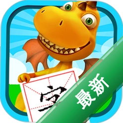 恐龙识字app下载免费v3.6.2