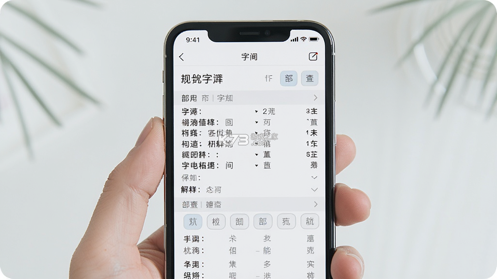 快快查汉语字典 v5.1.6 下载官方版 截图