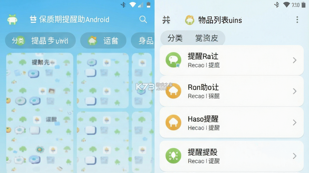 保质期提醒助手 v2.0.4 app下载免费 截图