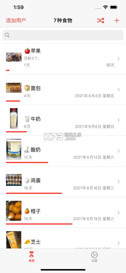 保质期提醒助手 v2.0.4 app下载免费 截图