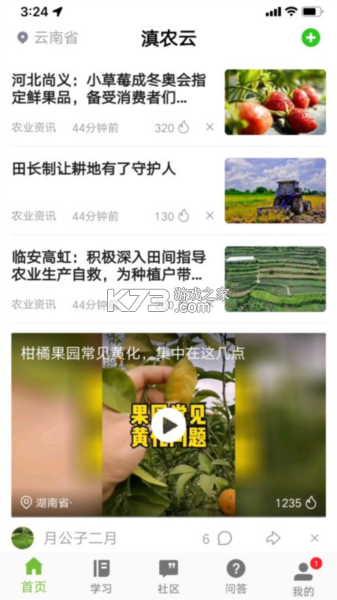滇农云 v1.1.3 安卓app下载 截图