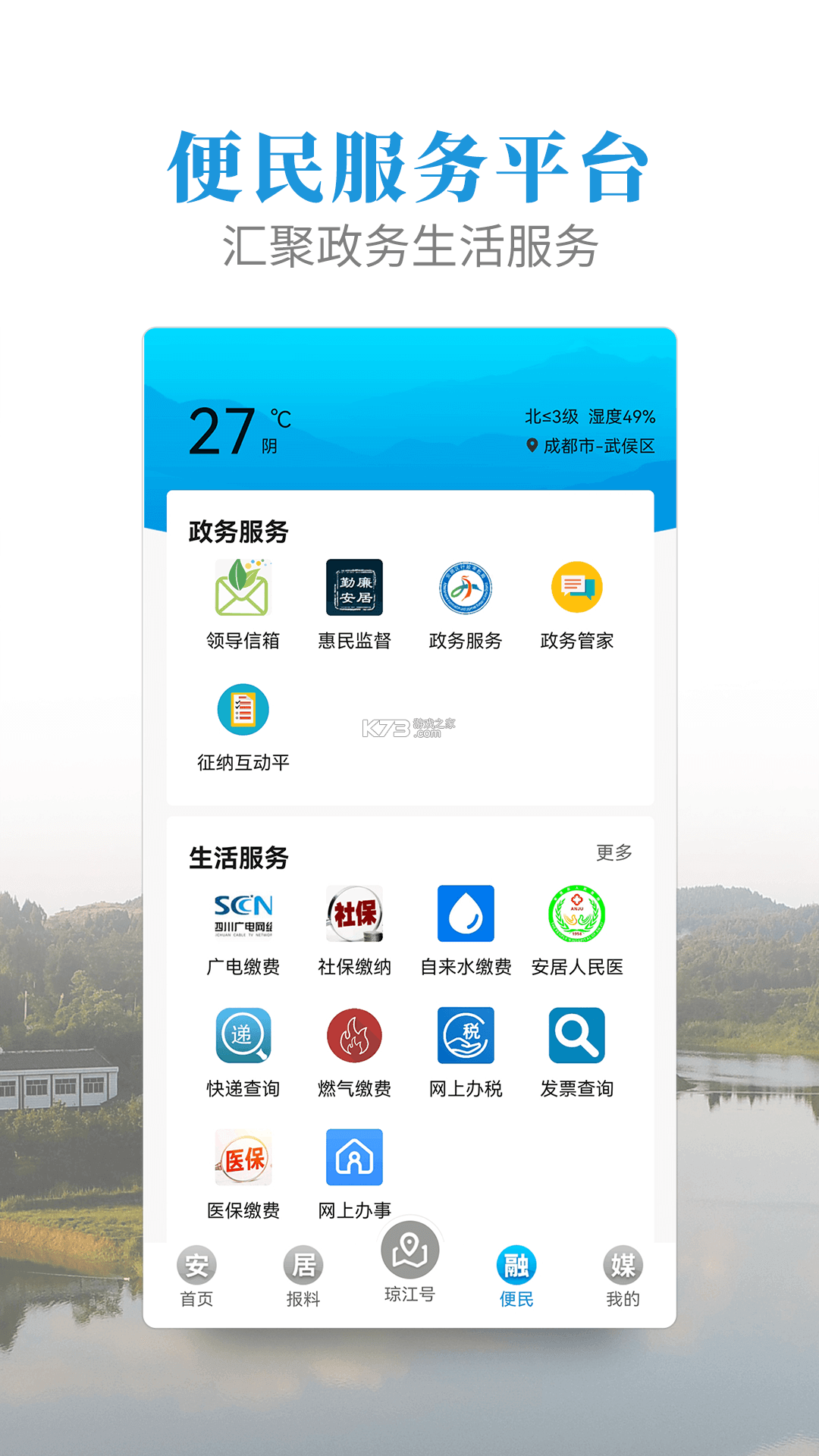 安居融媒 v4.2.0 app下载免费 截图