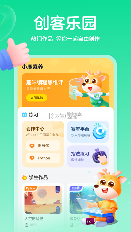 小鹿素养 v1.24.0 安卓app下载 截图