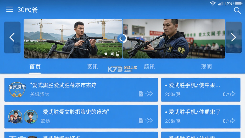 爱武胜 v4.2.3 app下载免费 截图