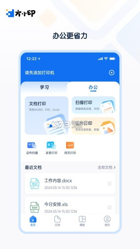 方小印 v2.2.0 下载官方版 截图