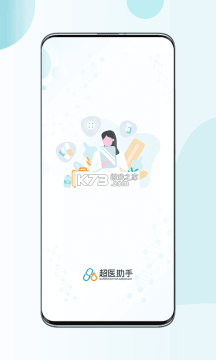 超医助手 v1.8.0 安卓app下载 截图