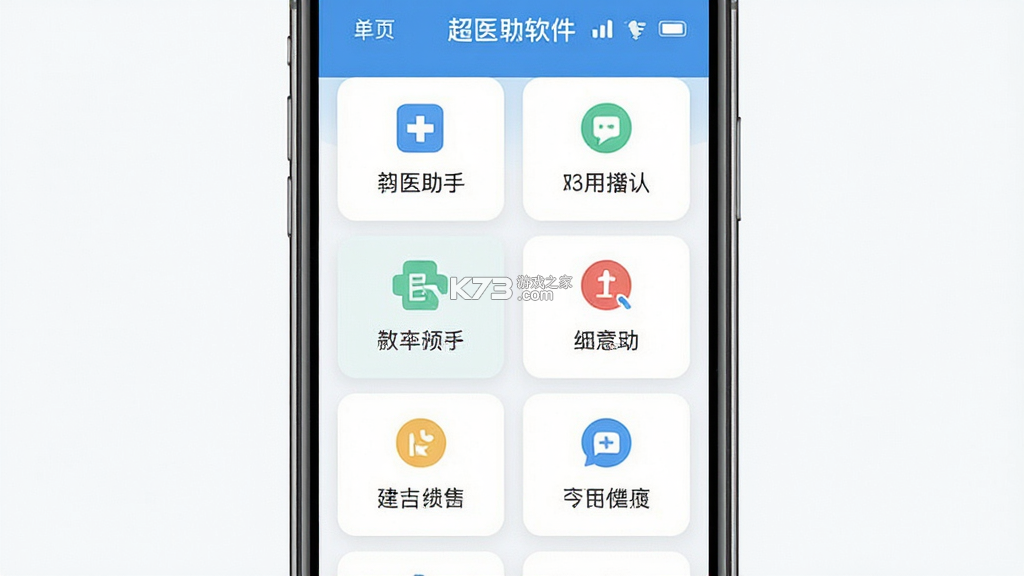 超医助手 v1.8.0 安卓app下载 截图
