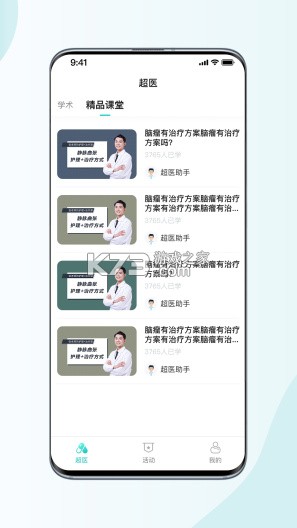 超医助手 v1.8.0 安卓app下载 截图