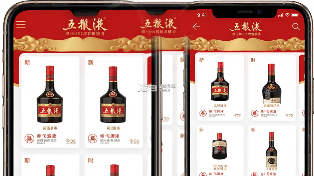 五粮液新零售 v2.3.9 下载官方版 截图