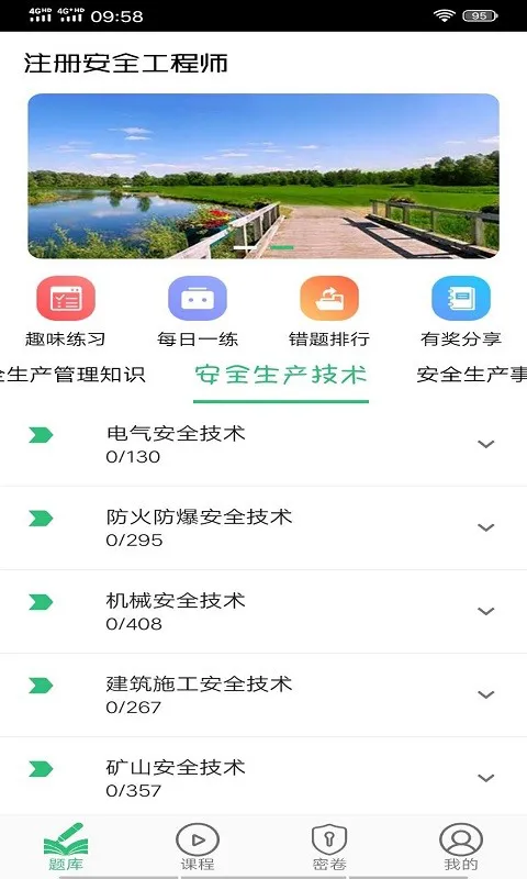 注册安全工程师刷题狗 v5.1.0 下载免费 截图