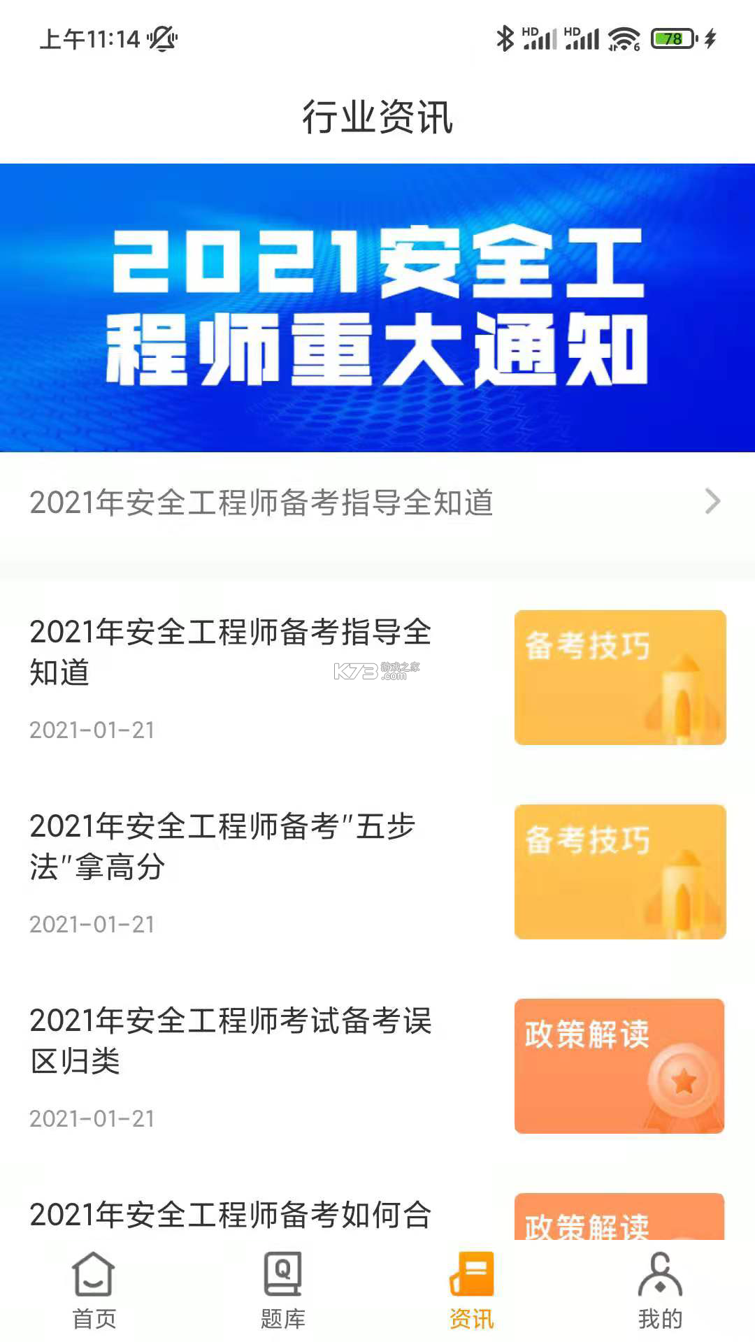 注册安全工程师刷题狗 v5.1.0 下载免费 截图