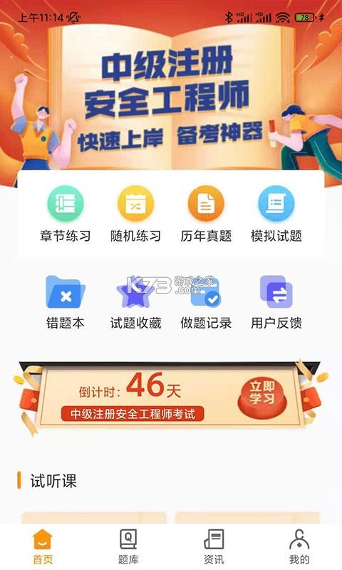 注册安全工程师刷题狗 v5.1.0 下载免费 截图